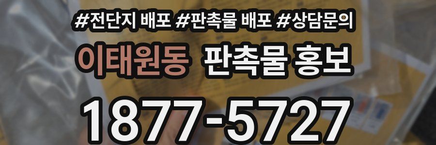 이태원동 판촉물 홍보