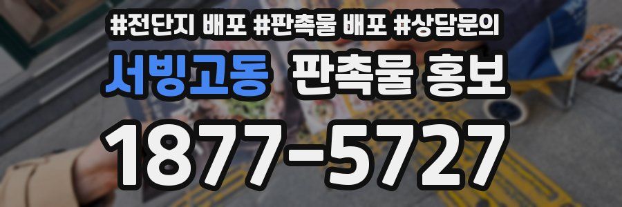 서빙고동 판촉물 홍보