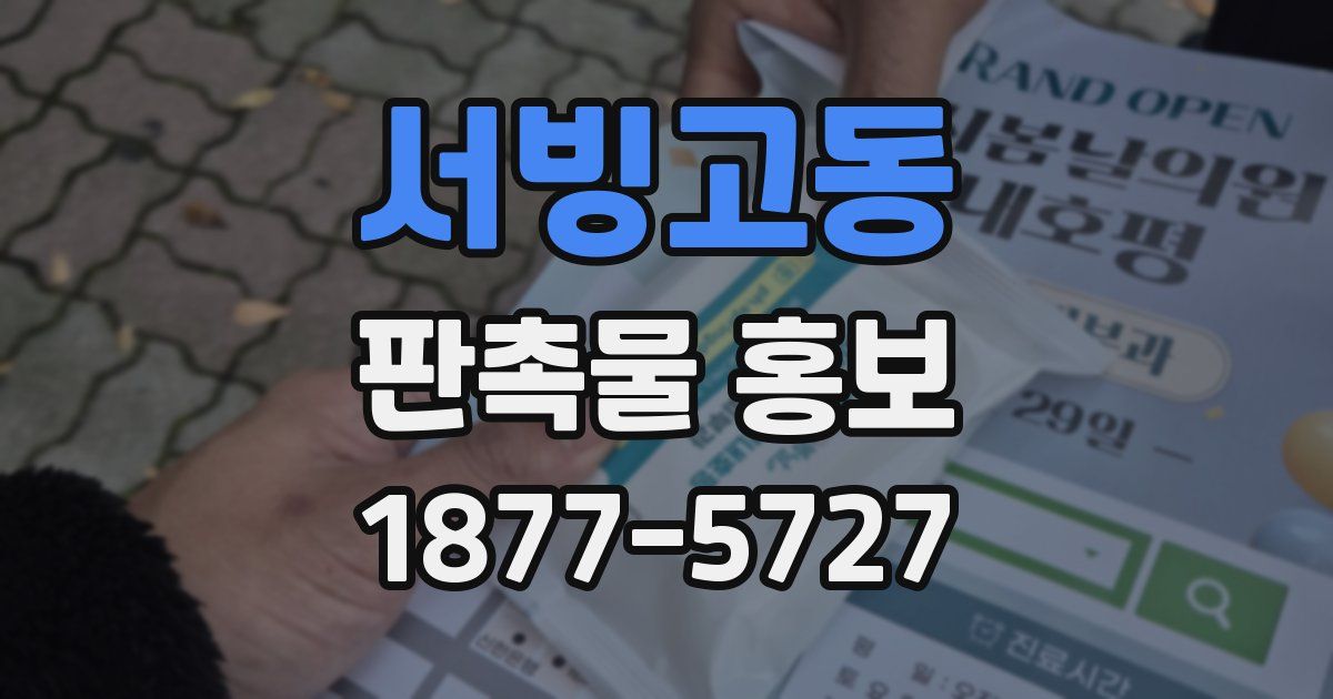 서빙고동 판촉물 홍보