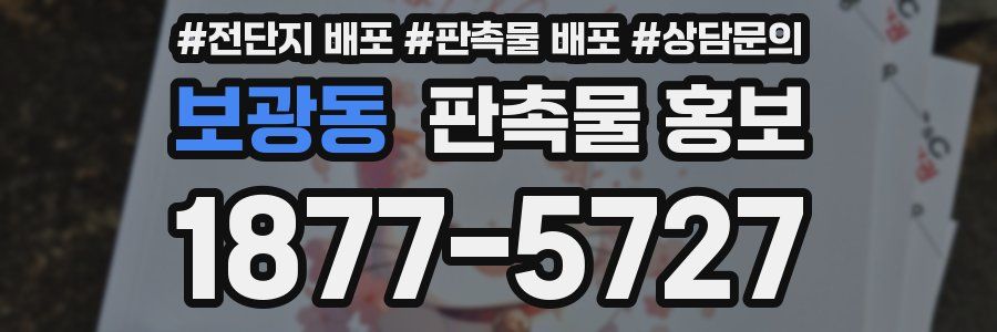 보광동 판촉물 홍보
