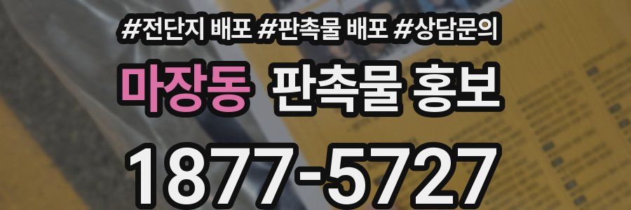 마장동 판촉물 홍보