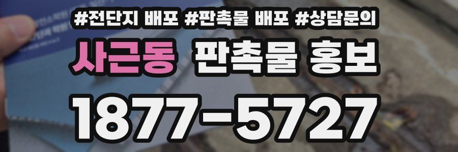 사근동 판촉물 홍보