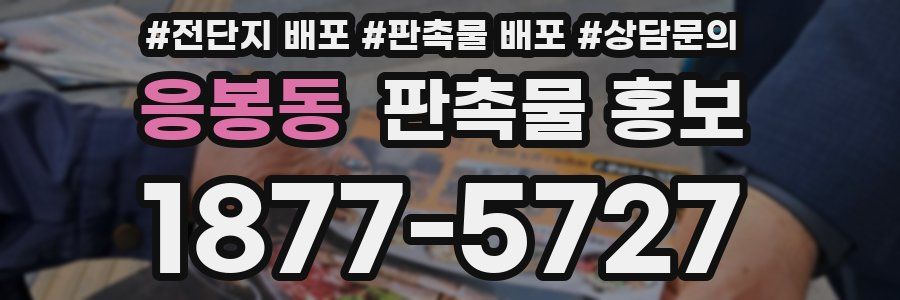 응봉동 판촉물 홍보