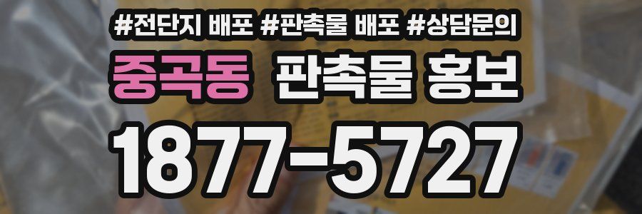 중곡동 판촉물 홍보
