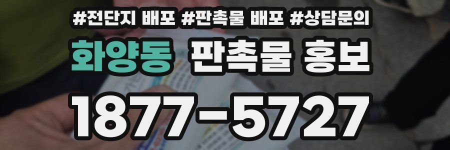 화양동 판촉물 홍보