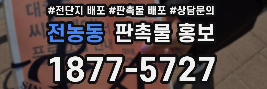 전농동 판촉물 홍보