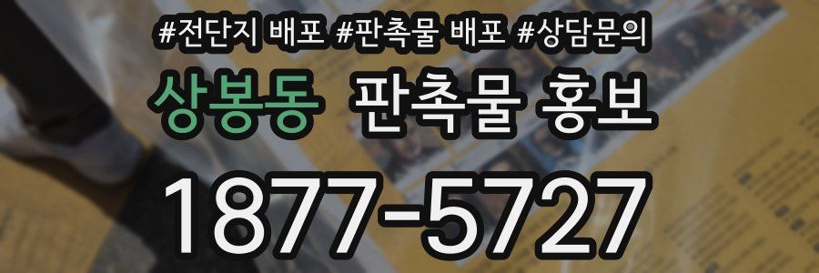 상봉동 판촉물 홍보