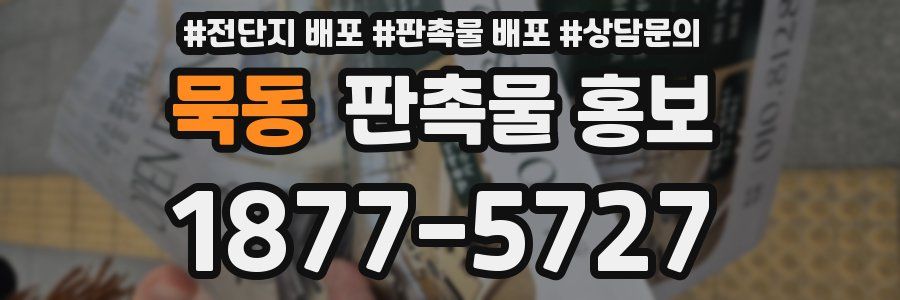 묵동 판촉물 홍보