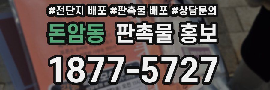 돈암동 판촉물 홍보