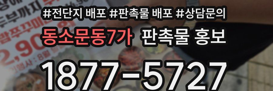 동소문동7가 판촉물 홍보