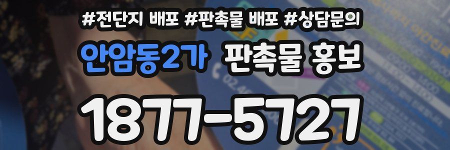 안암동2가 판촉물 홍보