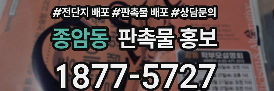 종암동 판촉물 홍보