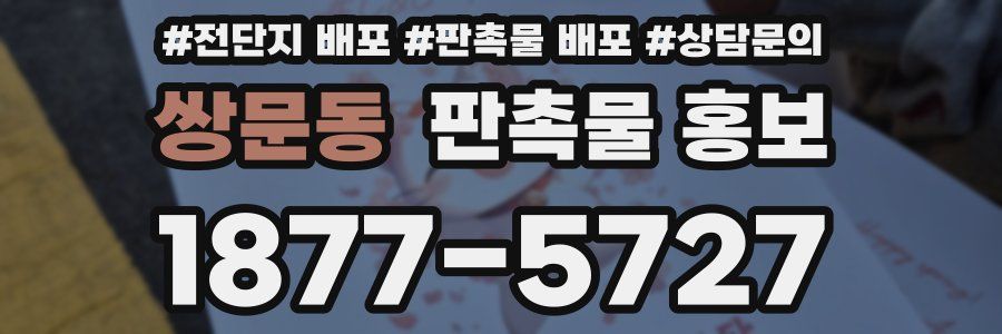 쌍문동 판촉물 홍보