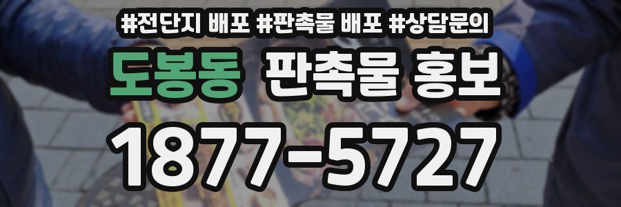도봉동 판촉물 홍보