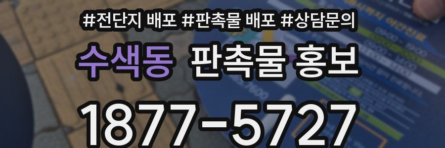 수색동 판촉물 홍보
