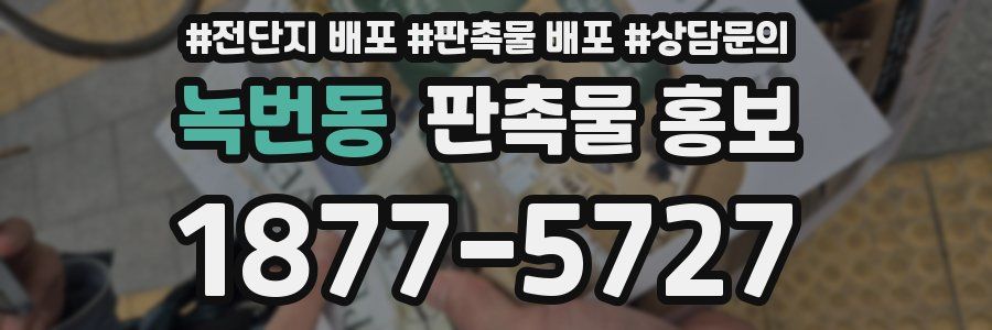 녹번동 판촉물 홍보