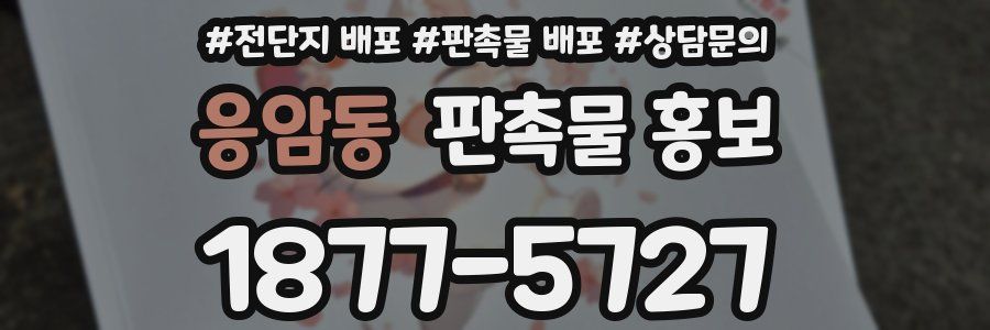 응암동 판촉물 홍보