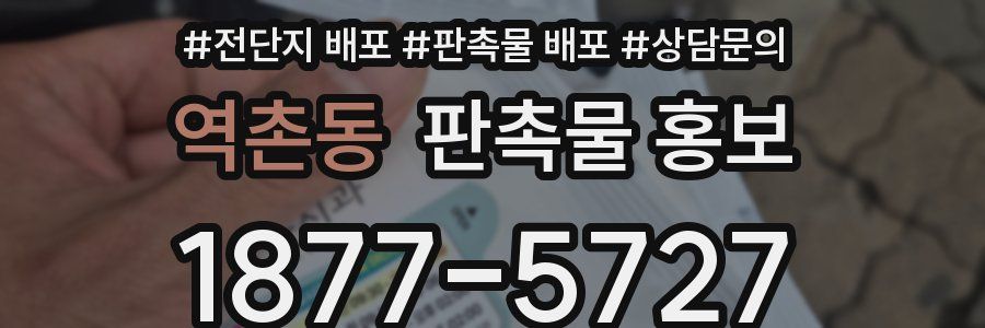 역촌동 판촉물 홍보