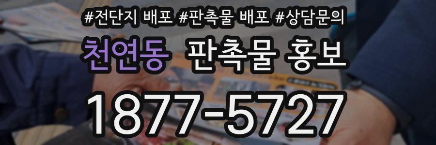 천연동 판촉물 홍보