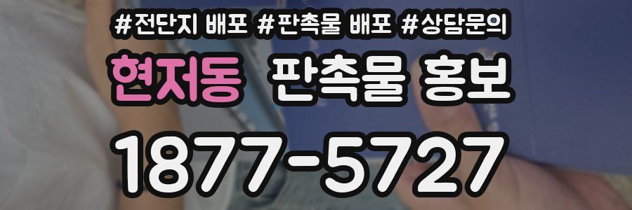 현저동 판촉물 홍보