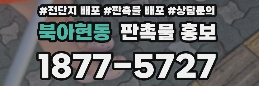 북아현동 판촉물 홍보