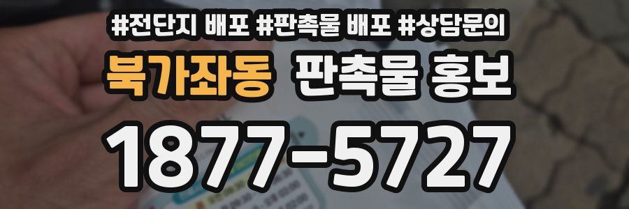 북가좌동 판촉물 홍보