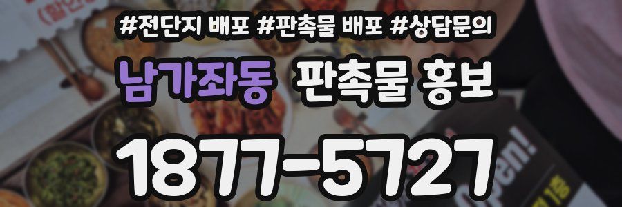 남가좌동 판촉물 홍보