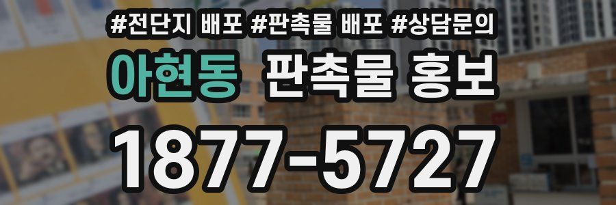 아현동 판촉물 홍보