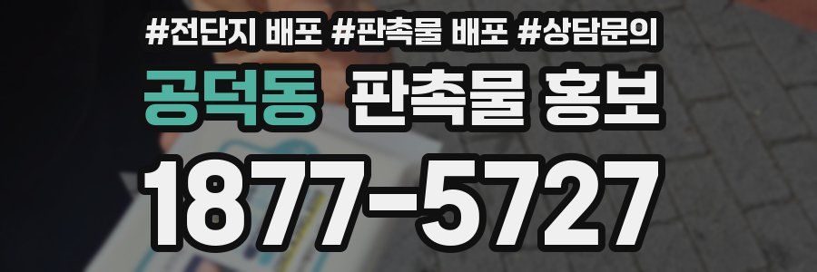 공덕동 판촉물 홍보