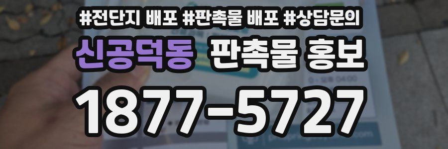 신공덕동 판촉물 홍보