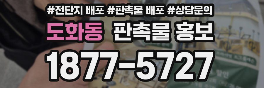 도화동 판촉물 홍보