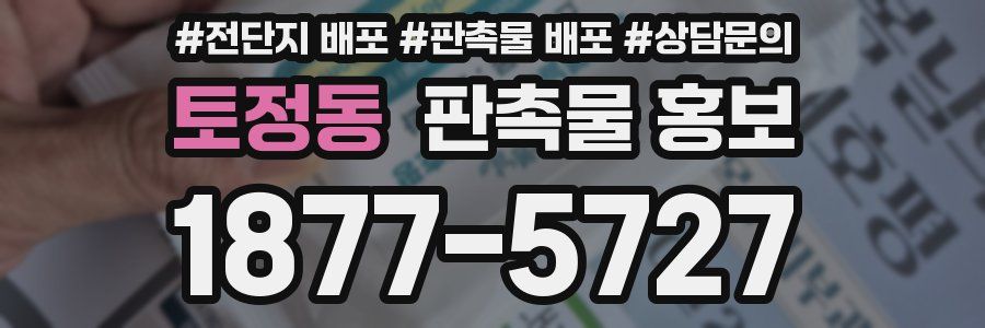 토정동 판촉물 홍보
