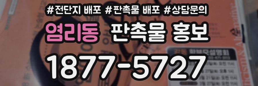 염리동 판촉물 홍보