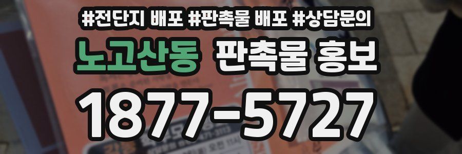 노고산동 판촉물 홍보