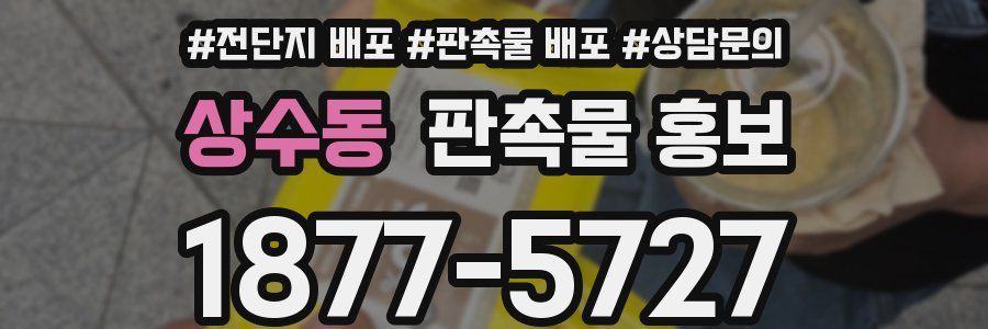 상수동 판촉물 홍보