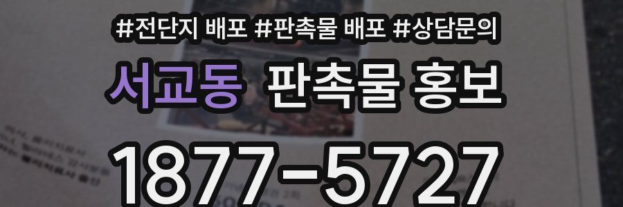 서교동 판촉물 홍보