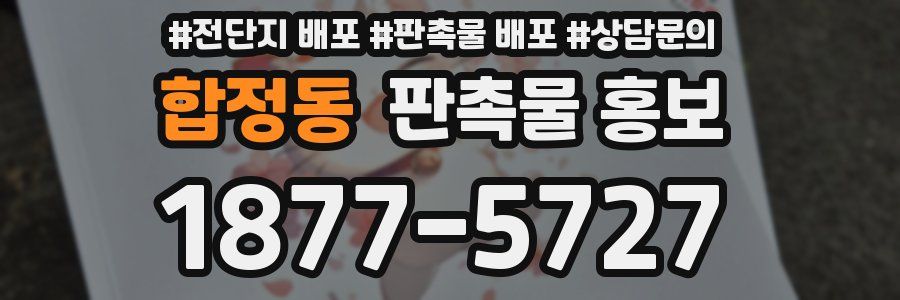 합정동 판촉물 홍보