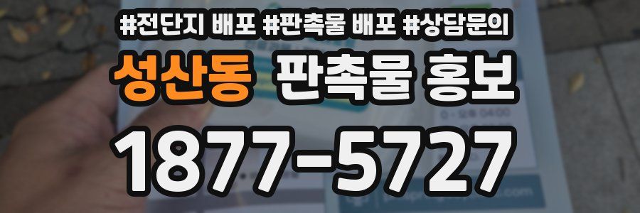 성산동 판촉물 홍보