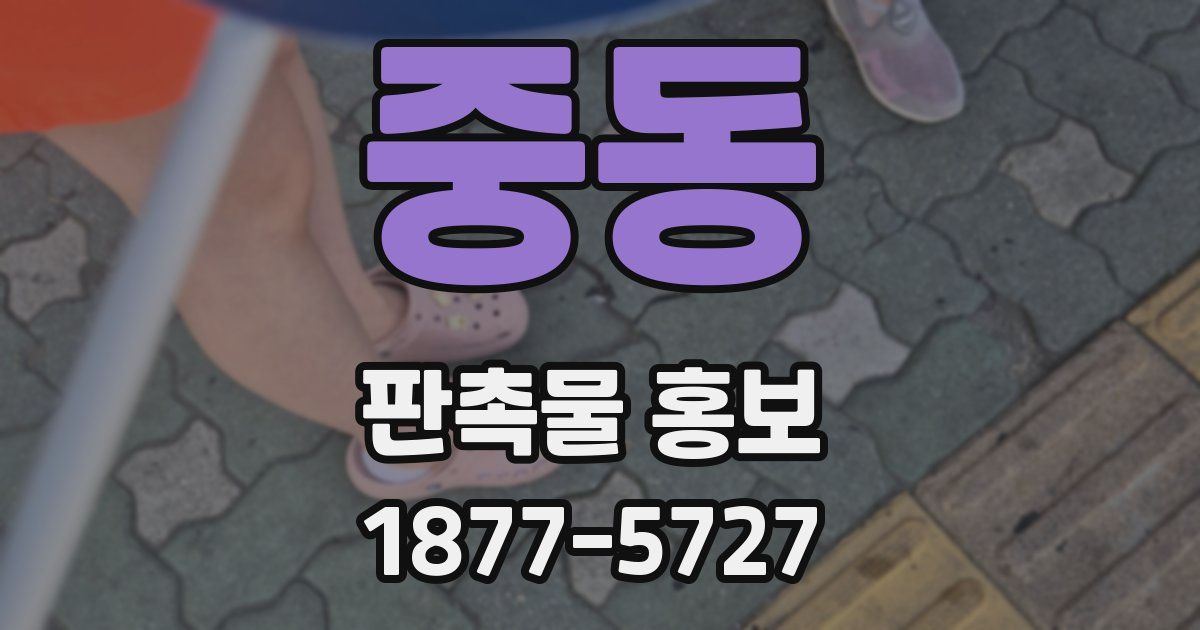 중동 판촉물 홍보