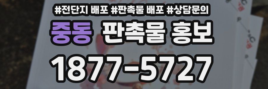 중동 판촉물 홍보
