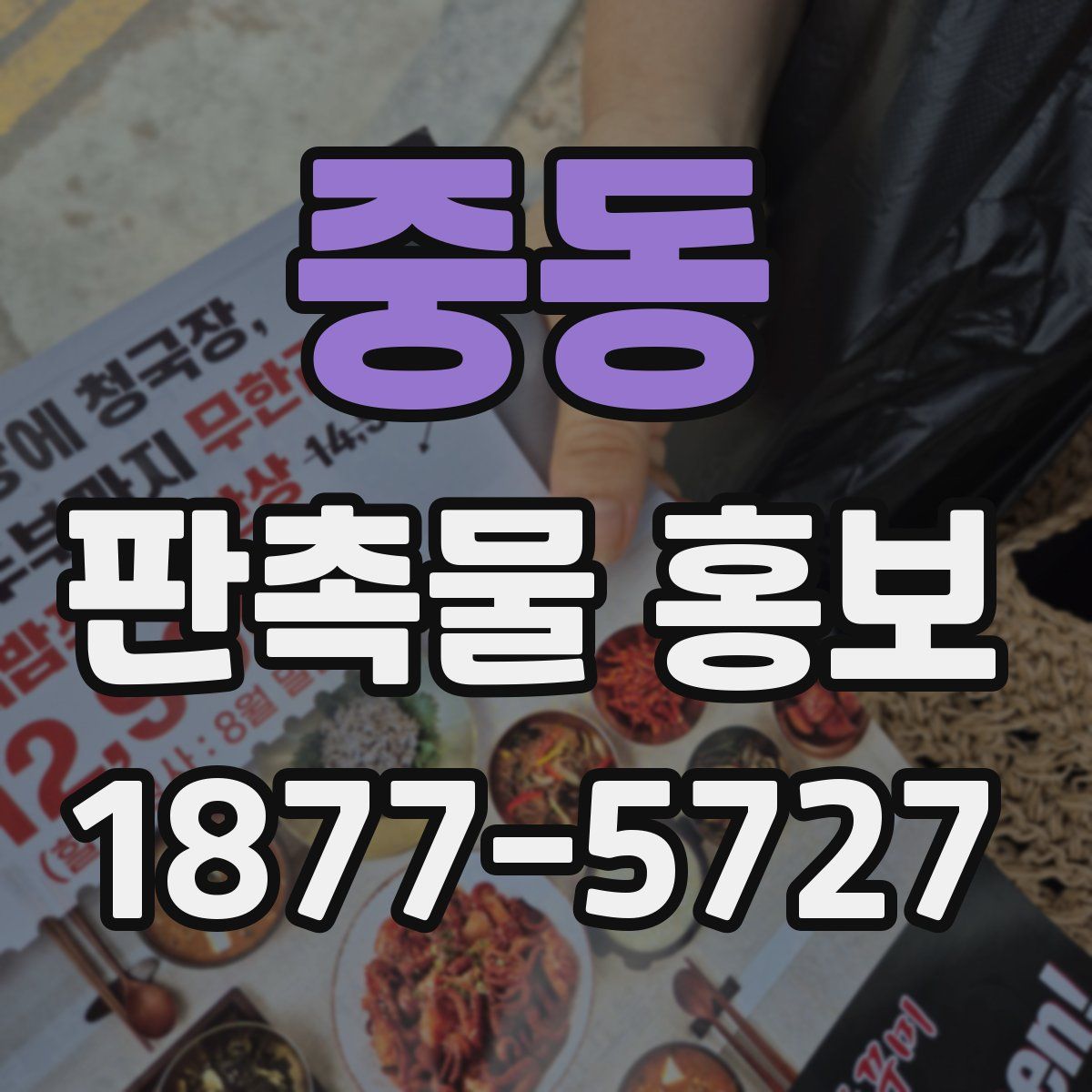 중동 판촉물 홍보