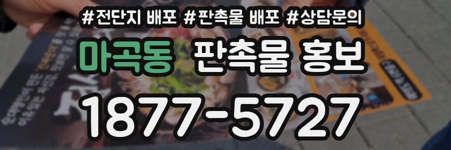 마곡동 판촉물 홍보