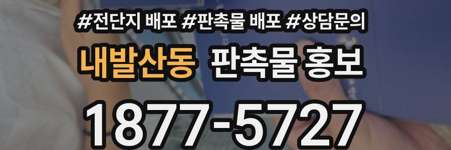내발산동 판촉물 홍보