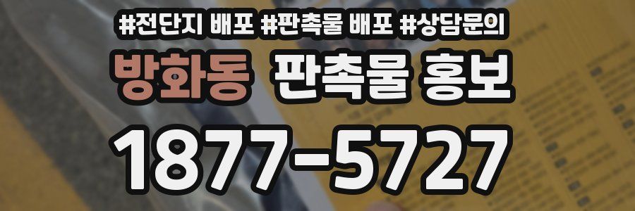 방화동 판촉물 홍보