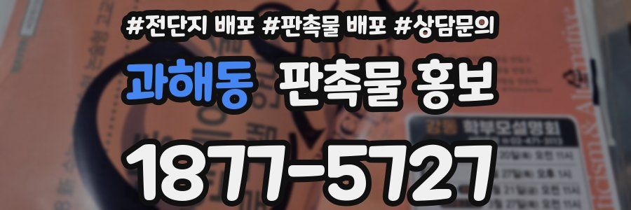 과해동 판촉물 홍보