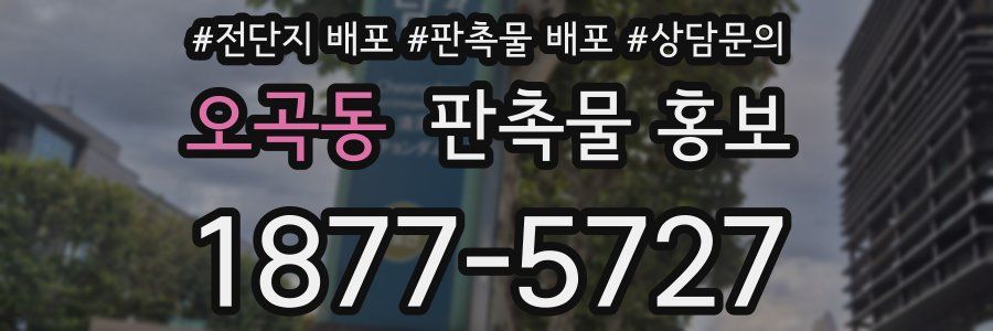 오곡동 판촉물 홍보