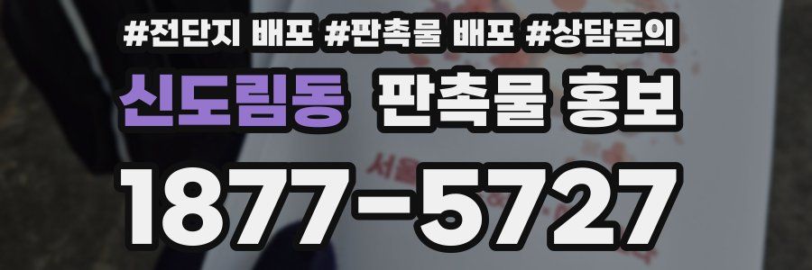 신도림동 판촉물 홍보