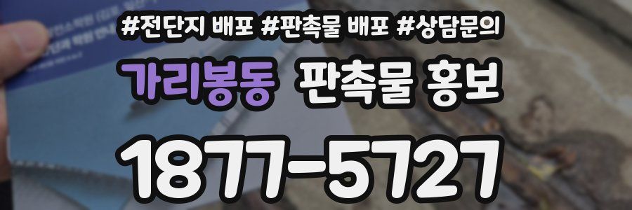 가리봉동 판촉물 홍보