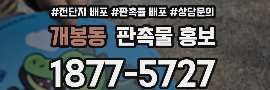 개봉동 판촉물 홍보