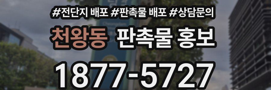 천왕동 판촉물 홍보